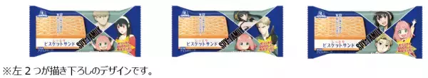 ビスケットサンドが「SPY×FAMILY」とコラボ！描き下ろしの限定パッケージを発売。ビスケットサンド型シークレットケース付きオリジナルボイス付きUSB、アーニャのペンギンぬいぐるみ保冷バッグが当たるキャンペーンを実施