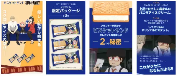 ビスケットサンドが「SPY×FAMILY」とコラボ！描き下ろしの限定パッケージを発売。ビスケットサンド型シークレットケース付きオリジナルボイス付きUSB、アーニャのペンギンぬいぐるみ保冷バッグが当たるキャンペーンを実施