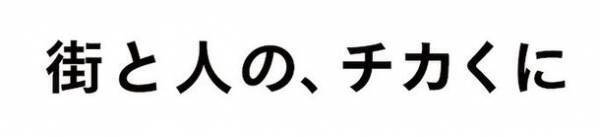 ヤエチカ(八重洲地下街)商業施設のブランドを刷新