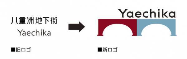 ヤエチカ(八重洲地下街)商業施設のブランドを刷新