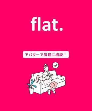 経済産業省 令和4年度フェムテック等サポートサービス実証事業採択の「flat.」無料セミナー第2弾「働く女性が知っておきたい“こころとからだ”のこと ～ケーススタディ編～」10月19日開催