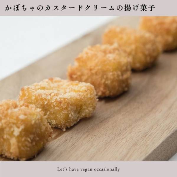 野菜に眠る「香り・甘さ・コク・旨味」を引き出す野菜料理のプロが監修　ホテルシェフによる おうちでは作れないヴィーガンコース料理「お試し便」をリニューアル！10月17日より販売開始！