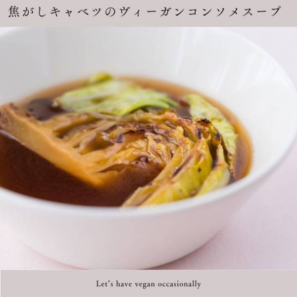 野菜に眠る「香り・甘さ・コク・旨味」を引き出す野菜料理のプロが監修　ホテルシェフによる おうちでは作れないヴィーガンコース料理「お試し便」をリニューアル！10月17日より販売開始！