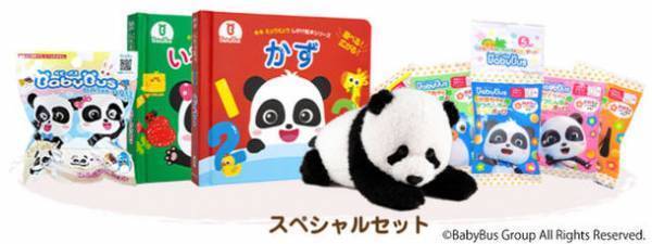 上野動物園×子供向けYouTubeチャンネル「ベビーバス」　10月28日「パンダの日」にダンス動画投稿キャンペーンを開始