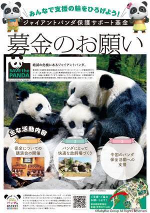 上野動物園×子供向けYouTubeチャンネル「ベビーバス」　10月28日「パンダの日」にダンス動画投稿キャンペーンを開始