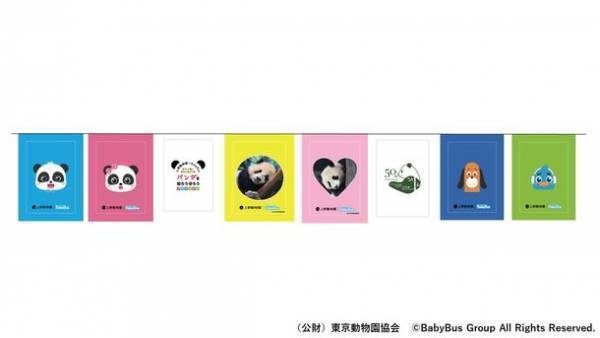 上野動物園×子供向けYouTubeチャンネル「ベビーバス」　10月28日「パンダの日」にダンス動画投稿キャンペーンを開始