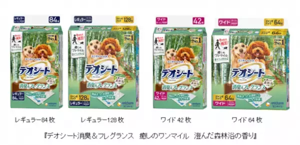 ワンちゃんと一緒に森をお散歩している気分になれる『デオシート消臭＆フレグランス　癒しのワンマイル　澄んだ森林浴の香り』を期間限定品として発売