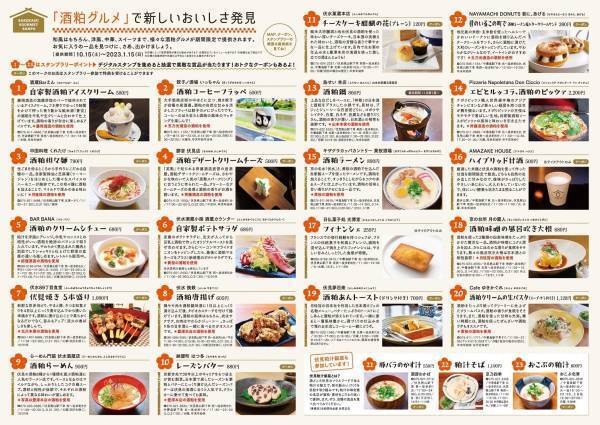 ～伏見酒造組合、京阪ホールディングス連携企画～「酒蔵のまち 京都・伏見 酒粕グルメさんぽ2022」を開催します