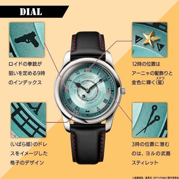 『SPY×FAMILY』より、セイコーとコラボした腕時計が登場！“秘密だらけの家族”フォージャー家をイメージしたデザイン。プレミコから数量限定で販売開始