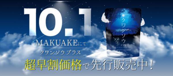 健やかな「優しい夜を…」体感　10月1日にプロジェクトを開始