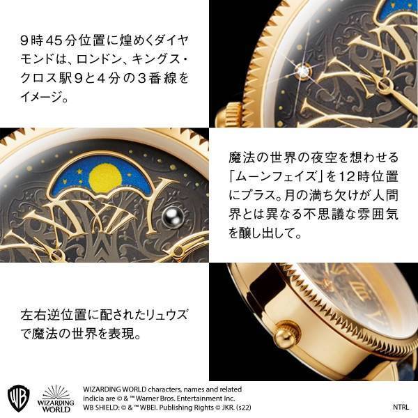 『ハリー・ポッター』 オフィシャルウオッチ ＜タイム オブ ホグワーツ＞魔法の世界への扉をあける、マジカルな公式ウオッチが登場！