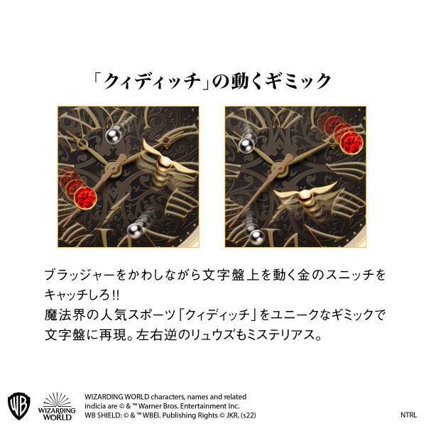 『ハリー・ポッター』 オフィシャルウオッチ ＜タイム オブ ホグワーツ＞魔法の世界への扉をあける、マジカルな公式ウオッチが登場！