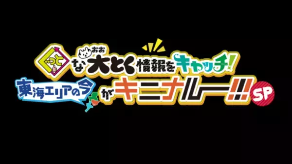10/15(土)16(日)親子で楽しむ　子育て応援団　チュウキョ～くんのすこやかフェスタ2022　4年ぶりに日本ガイシホールで開催！！親子で学び、楽しめるコンテンツが盛りだくさん！