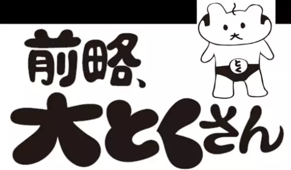 10/15(土)16(日)親子で楽しむ　子育て応援団　チュウキョ～くんのすこやかフェスタ2022　4年ぶりに日本ガイシホールで開催！！親子で学び、楽しめるコンテンツが盛りだくさん！