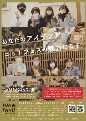 【GOSEN KNIT FES 2022】イベントを盛り上げるアンバサダー企画が決定