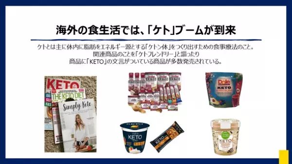 ＜「MCTプラス・コンソーシアム」第4回メディアセミナー開催＞　太りやすい人・太りにくい人、その差は「ケトン体」にある！？
