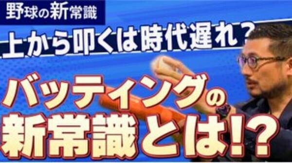 日本初の本格スポーツサイエンスYouTubeチャンネル『ネクストベース・アスリートラボch』を開設！そして10/7に最新動画を公開！