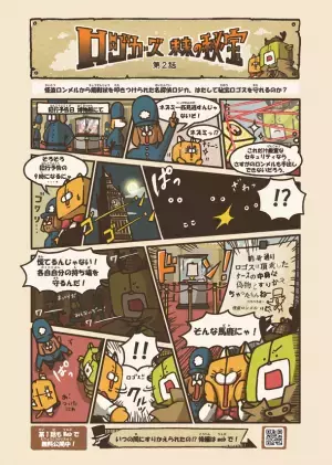 子どもたちがプログラミングを学べるオリジナルコミック　10月15日より「CAMPFIRE」にて先行予約販売を開始