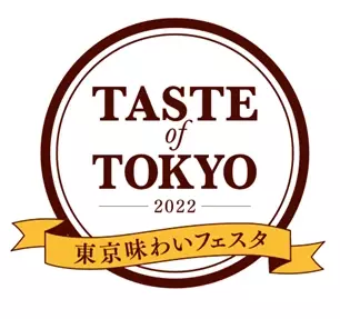 4年ぶりの開催！丸の内エリアは“東京産食材の魅力をふんだんに味わえるエリア”に！「東京味わいフェスタ２０２２(TASTE of TOKYO)」