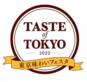 4年ぶりの開催！丸の内エリアは“東京産食材の魅力をふんだんに味わえるエリア”に！「東京味わいフェスタ２０２２(TASTE of TOKYO)」