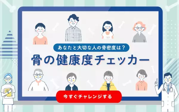 「骨と関節の月間」 ＜40歳～79歳500名に調査＞約２人に１人が実感、コロナ禍で深刻化する運動不足秋の行楽シーズンに向けて「骨折」に要注意！