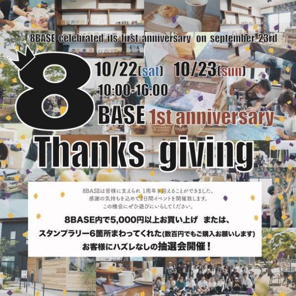 八ヶ岳南麓の人気カフェ「エロイーズカフェ八ヶ岳店(山梨県北杜市)」オープン1周年記念イベントを10月22(土)・23日(日)に開催！
