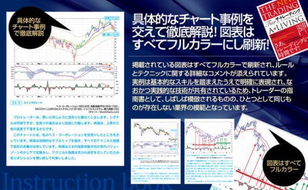 投資家から賞賛多数！『ザ・トレーディング』5刷重版出来！