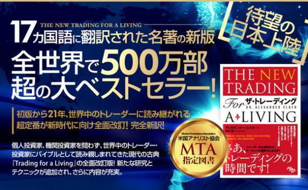 投資家から賞賛多数！『ザ・トレーディング』5刷重版出来！