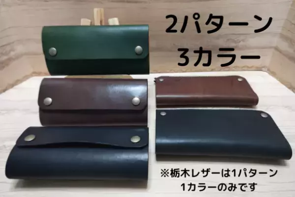 30秒で着せ替え出来るハンドメイド本革財布「My WALLET」　CAMPFIREで先行予約販売を10/31まで実施！外側パーツと内側パーツをその日の気分で変更可能