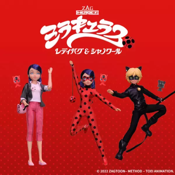 3DCGアニメ「ミラキュラス　レディバグ&シャノワール」の様々なポーズで遊べるファッションドールが10月22日発売
