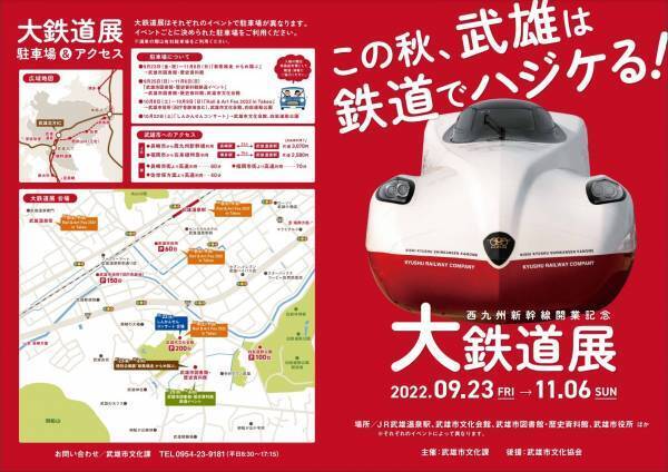 鉄道の日・10/14（金）開催「駒治鉄道×駅すぱあと 鉄道落語 in 武雄 ～かもめが翔んだ～」