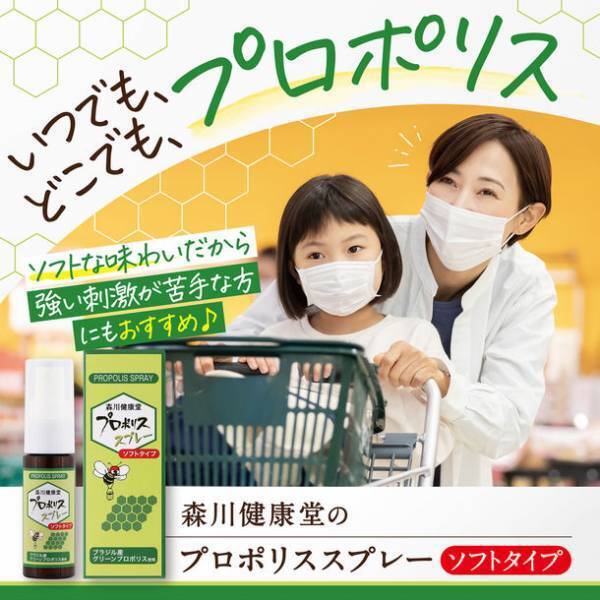 声優／アナウンサー／歌手／俳優／芸人など“声のプロ”が愛用する「プロポリススプレー」の姉妹品“プロポリススプレーソフトタイプ”10月17日に発売！