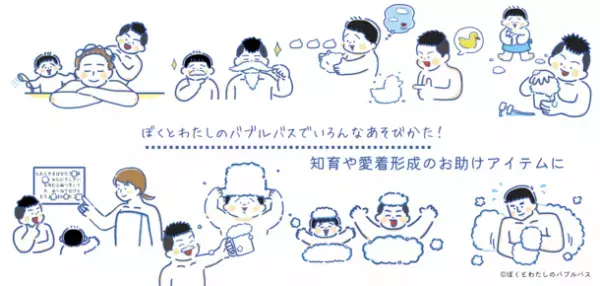 子育て世帯に向けた無添加入浴剤『ぼくとわたしのバブルバス』　公式Instagramで現品をプレゼントするキャンペーン開催！