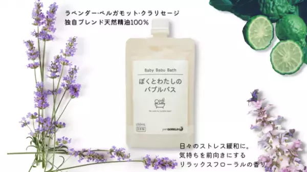 子育て世帯に向けた無添加入浴剤『ぼくとわたしのバブルバス』　公式Instagramで現品をプレゼントするキャンペーン開催！