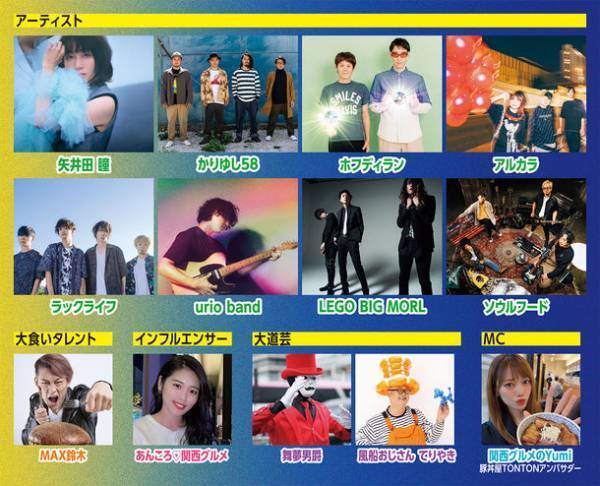 食とエンターテイメント『ミライイニ』が大阪城音楽堂で初開催決定！食べ放題の全国グルメにミュージシャンが集結！笑顔をミライへつなげていこう！