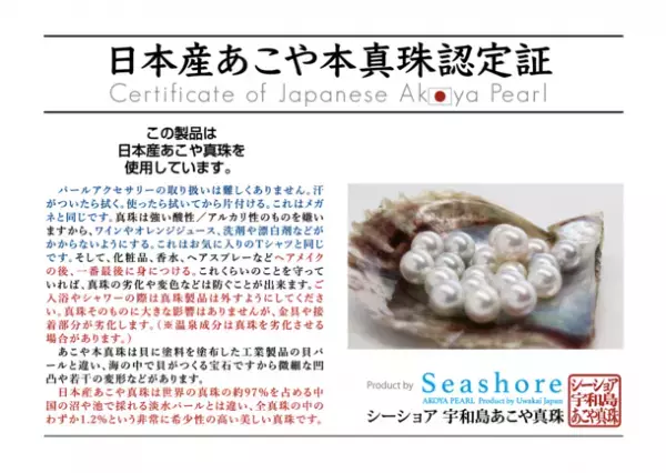 愛媛県宇和島発・話題の“あこや真珠ガチャ(R)”が11/1～3か月間限定「大当たりガチャキャンペーン」を開催！“2万円相当”のあこや真珠ネックレスが当たるチャンス