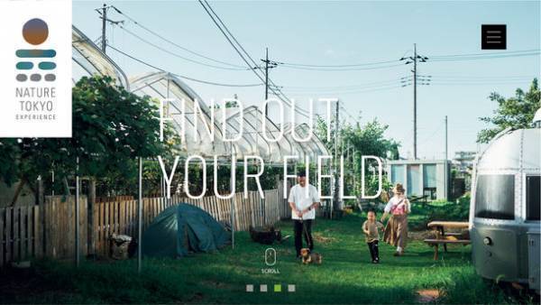 「都市と自然、どちらもある日々を」Nature Tokyo Experienceが東京の魅力を届けるホームページへリニューアル