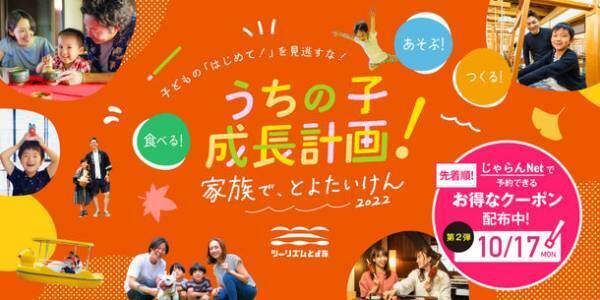 愛知県豊田市　“となりのとよた”紅葉スタンプラリー開催【10月29日～11月30日】