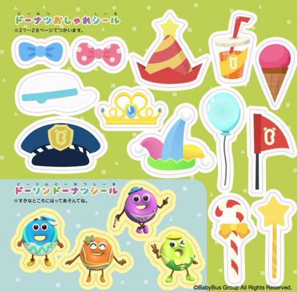 YouTube再生回数1億回突破した知育動画が初の書籍化　DVD付知育絵本「ベビーバス　ドーナツとあそぼう！」10/25発売