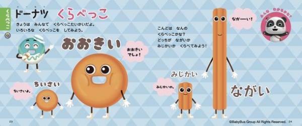 YouTube再生回数1億回突破した知育動画が初の書籍化　DVD付知育絵本「ベビーバス　ドーナツとあそぼう！」10/25発売