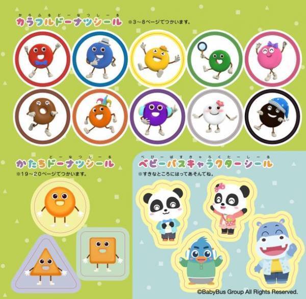 YouTube再生回数1億回突破した知育動画が初の書籍化　DVD付知育絵本「ベビーバス　ドーナツとあそぼう！」10/25発売