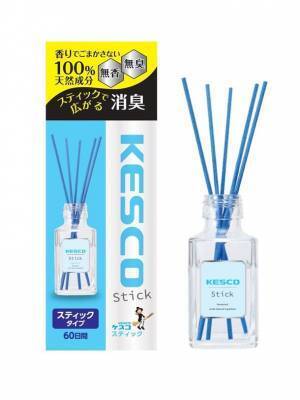 新発想「スティックで臭いを消す」初めての無香消臭剤　ケスコから新発売