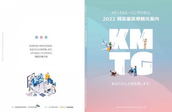 韓国の脊椎・関節治療専門「リボム漢方病院」　10月12日から開催のメディカル ジャパン 東京に参加