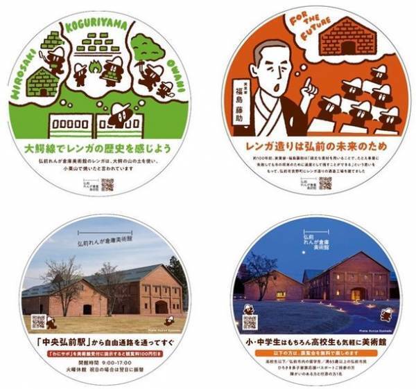 弘前れんが倉庫美術館×弘南鉄道　「HIROSAKI RENGA STORY装飾列車」10月15日から運行開始！
