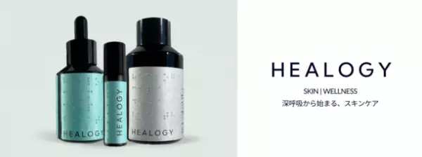 点字をあしらったパッケージデザインの化粧品「HEALOGY」、CBDスキンケアブランドとして初めてグッドデザイン賞を受賞