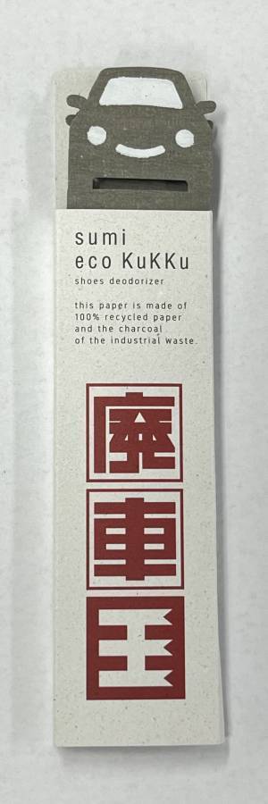 廃車買取サービス「廃車王」エコなノベルティで廃棄物を更に削減！～廃棄物から価値あるものへ！アップサイクルプロジェクトで「廃車王 炭エコクック」を製作～