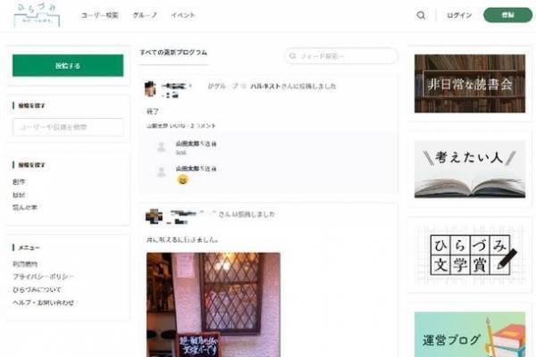 読書好きに特化したオンラインコミュニティ「ひらづみ」をリリース　運営者は現役ジャーナリストと小説家