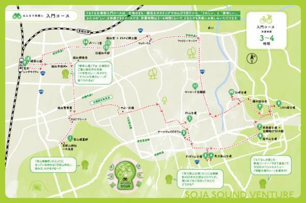 きっと、あなたも好きになる～話題の古墳×恋愛マンガ「やまとは恋のまほろば」とコラボレーション。岡山総社の古墳群と「たのしい」「おいしい」まちのスポットをめぐる「新たな旅のスタイル」を楽しむ音声ARコンテンツ「SOJAぐるぐる古墳部」サウンドツアー、10月15日から。