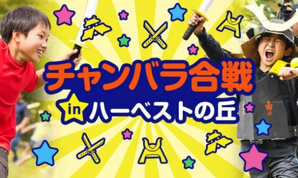 広い丘を一気に爆走！羊と牧羊犬による「シープドッグショー」が大阪・ハーベストの丘にて10月16日(日)より開催！