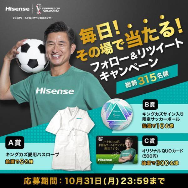 キングカズが国立競技場で試合を行った翌日にプロジェクトアンバサダーを務めるハイセンスジャパン本社を訪問！